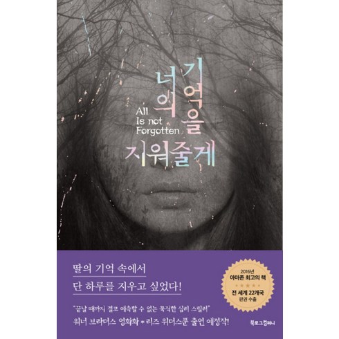 너의 기억을 지워줄게, 북로그컴퍼니, 웬디 워커