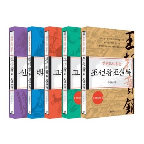 (시리즈 낱권선택) 박영규의 한권으로 읽는 왕조실록 5권 - 고구려 백제 신라 고려 조선, 4. 고려