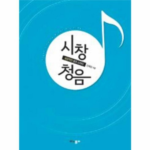 시창 청음:성공적인 셀프 스터디, 모노폴리, 신혜승