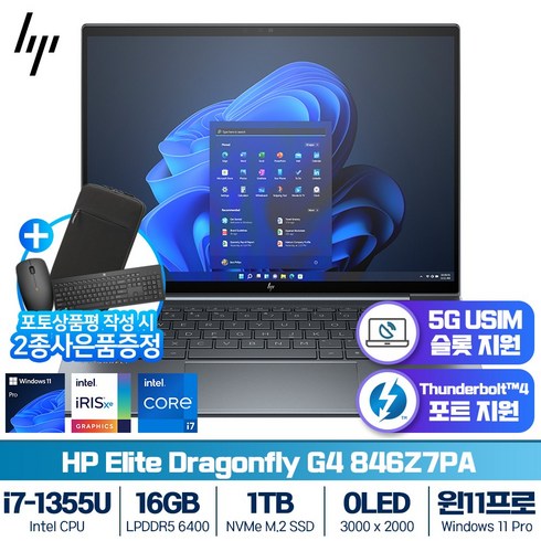 HP 드래곤플라이 G4 846Z7PA i7-1355U ( 16GB/ 1TB SSD/ 대용량배터리/ 윈도우11프로) OLED 5G 포토상품평이벤트, 윈도우11프로, 16GB, 코어i7, 슬레이트블루