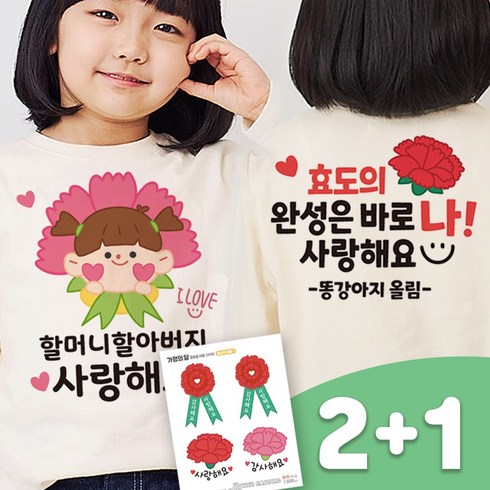 3초 투명 일회용 의류스티커 스승의날 어버이날 어린이집 이벤트(3종SET), 1세트, 06. 할머니할아버지 2번(투명)