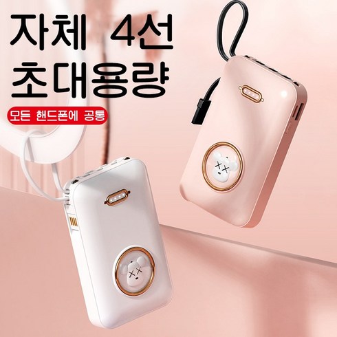 PYHO 미니 대용량 보조배터리 20000mAh 퀵차지 보조배터리, 핑크-베어