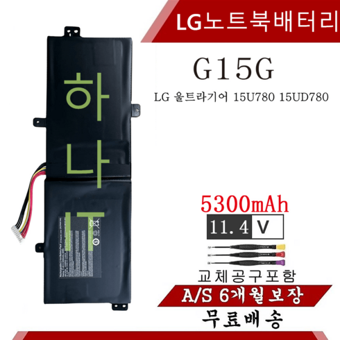 15u780배터리 - LG 울트라 기어 G15G 호환용 15U780-PA76K 15U780-GA56K 15UD780-PX50K 5UD780-PX70K (무조건 배터리 모델명으로 구매하기) A, 1개