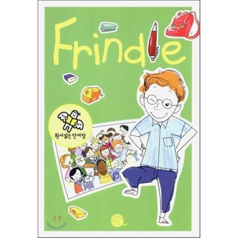 원서 읽는 단어장 Frindle 프린들, 롱테일북스, 원서읽는 단어장