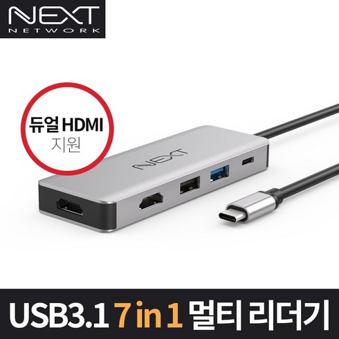 NEXT-2261TCH-DUAL USB3.1 7in1 멀티 카드 리더기, 기본