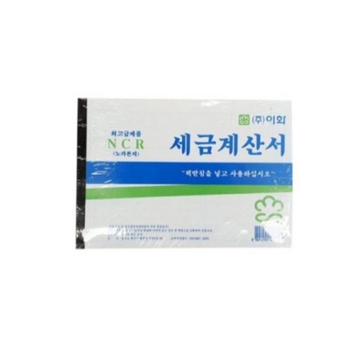 종이세금계산서 TOP01