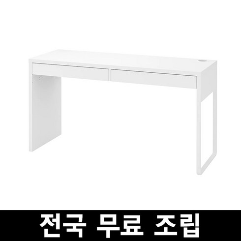 이케아 미케책상 142x50cm 전국 무료조립 후 완제품배송, 화이트