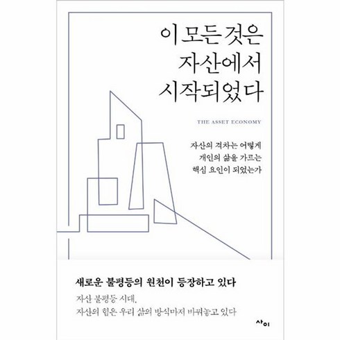 웅진북센 이모든것은 자산에서 시작되었다, One color | One Size, One color | One Size