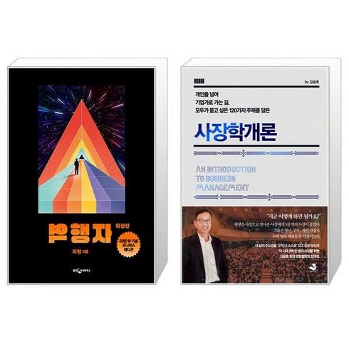 역행자 확장판 (50만 부 기념 유니버스 에디션) + 사장학개론 (마스크제공)