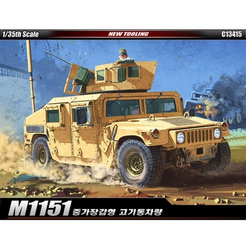 아카데미과학메칸더 - 1/35 M1151 증가장갑형 고기동차량 (13415), 1개