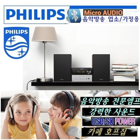 [필립스공식판매점] 고출력 블루투스 오디오 TAM3205 CD USB FM 디지털라디오 업소용 가정용 강력한사운드