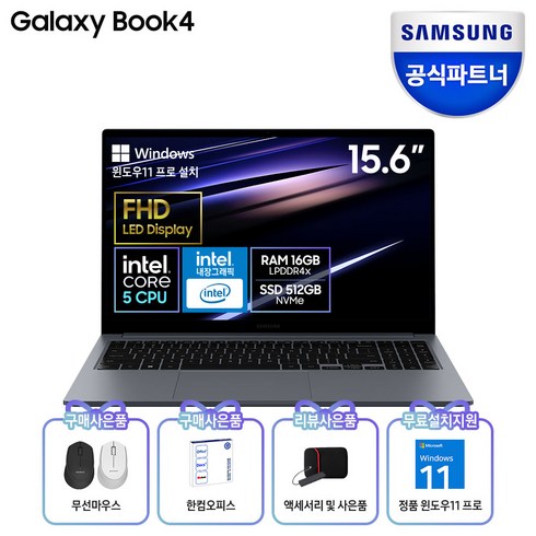 nt750xgq-a51a - 삼성전자 갤럭시북 15.6 코어5 14세대 한컴오피스팩 정품윈도우패키지 동봉, 그레이, 512GB, 16GB, WIN11 Pro, NT750XGQ-A51AG