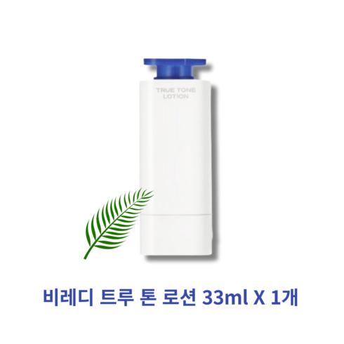 [1+1] NEW 비레디 트루 톤 로션 33ml 2개 SPF50+ PA++++ 끈적임 없이 촉촉 수분 보습 강력 자외선 차단 남성 모공 홍조 잡티 피부결 커버 톤 케어 로션