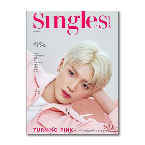 싱글즈6월호 - 싱글즈 Singles B형 2024 6월호 (표지 - NCT 태용)