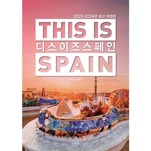 이노플리아 디스 이즈 스페인 This is Spain 2023-2024년 최신판, One color | One Size, 9791192767062