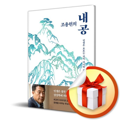 조용헌내공 - 조용헌의 내공 빠른배송/사은품증정