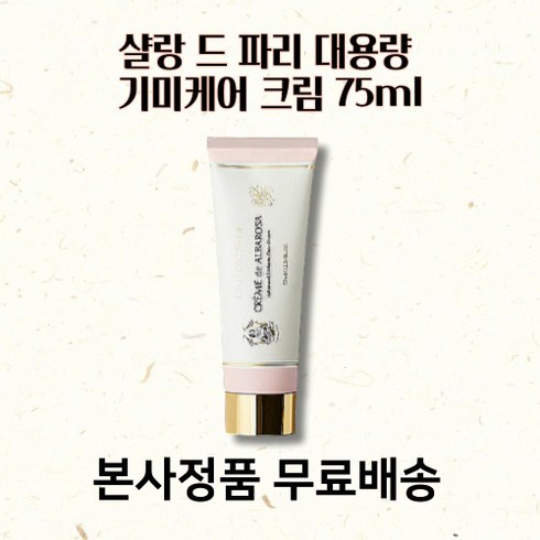 [본사정품] 샬랑드파리 기미케어 크림 BEST ing, 1개, 75ml