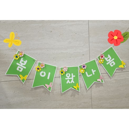 봄가랜드/문구변경가능/꽃가랜드/신학기 환경구성/봄 환경구성, 봄이왔나봄, 1개, 혼합색상