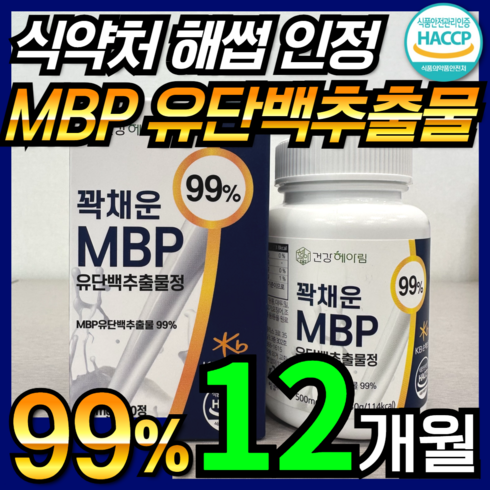 뼈엔 MBP 12박스 - 건강헤아림 꽉채운 MBP 유단백추출물정 99% 고함량 단백질 haccp 식약처 인증 식약청 인정 앰비피 엔비피 락토페린 산양유 단백 분말 함유 엠비피 nbp 유단백 추출물 60정, 12개