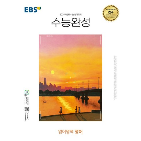 EBS 수능완성 영어영역 영어(2023)(2024 수능대비), EBS 수능완성 영어영역 영어(2023)(2024 .., EBS한국교육방송공사 편집부(저),한국교육방송공사(.., 한국교육방송공사(EBSi)