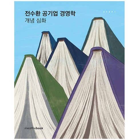 전수환경영학개론 - 전수환 공기업 경영학 개념심화, 밀더북