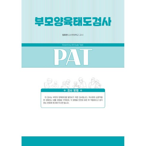 마인드프레스 부모양육태도검사 PAT 122688, 초등저학년부모용