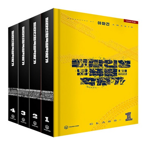 NSB9791167791931 새책-스테이책터 [밀랍인형폭렬학원가 1-4 세트-전4권]-영컴(YOUNG COM)-아마긴 지음-국내 BL-202302, 밀랍인형폭렬학원가 1-4 세트-전4권