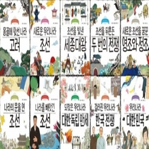 [휴먼어린이] 나의 첫 역사책 11-20번 시리즈 (전10권)