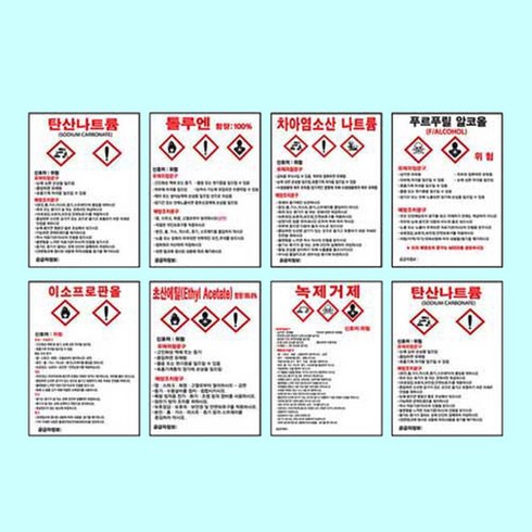 물질안전보건자료경고표시 TOP01