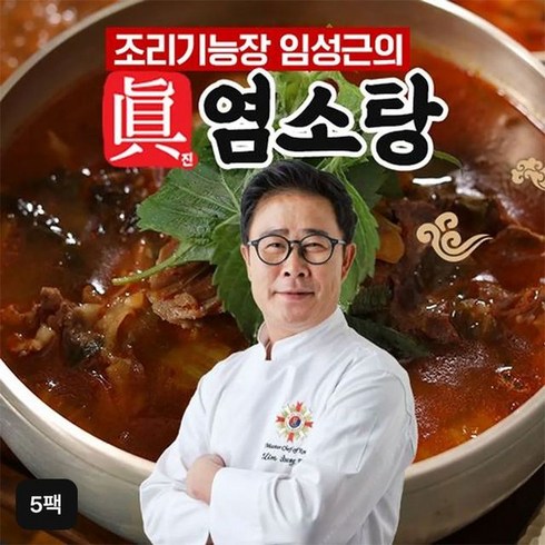 강순의 푸짐한 염소탕元 700gx8팩 - 조리기능장 임성근의 진 염소탕 700gX5팩, 5개, 700g