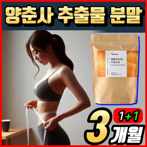 양춘사 추출물 분말 양춘사 사인 추출분말 고순도 플러스업 미얀마 산 양춘사 추출분말 100 % 정품 양 춘 사 분말 가루 알 약 케이스증정, 2개, 150g