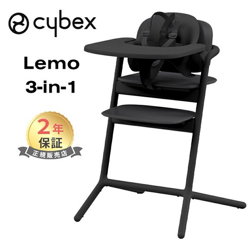 cybex LEMO 3in1 3in1 최신 모델 사이벡스 레모 스태닝 블랙 레모 의자 하이 의자 쉬운 조립 조정 가능