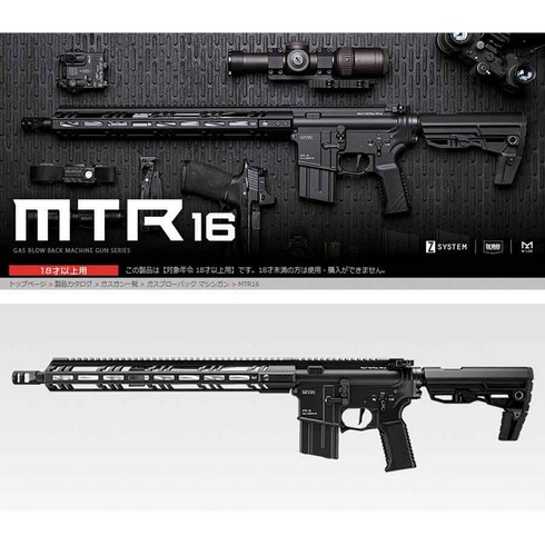 도쿄 마루이 MTR-16 GBB 가스건 (감속기형 칼라파트 소/염/기+ GNG 칼라 파트 메탈 소/염/기)