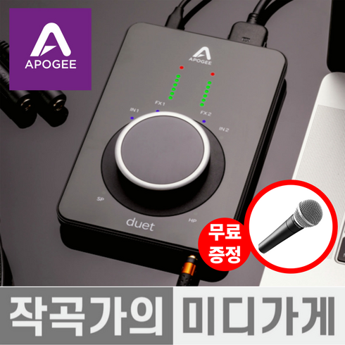 아포지듀엣3 - [작곡가의 미디가게] Apogee Duet 3 아포지 듀엣 3 오디오인터페이스 홈레코딩 오인페 휴대용 음악 미디 작곡 녹음, Duet3