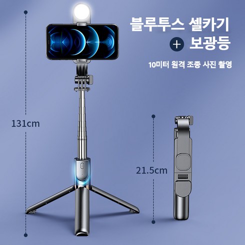 핸드폰 셀카봉 보광등 셀카봉 라이브 거치대 신축 일체형 블루투스 삼각대, 블랙(black+1.3m길이+보광)