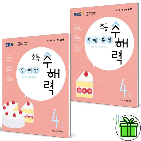 2023 EBS 초등 수해력 수연산+도형측정 4단계 세트 (전2권)