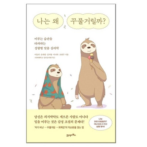나는 왜 꾸물거릴까