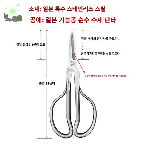 일본 가위 올스텐 토리베가위 식세기가능, 다용도 잎눈가위