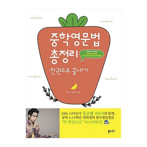 중학영문법 총정리 한권으로 끝내기, 쏠티북스, 영어영역