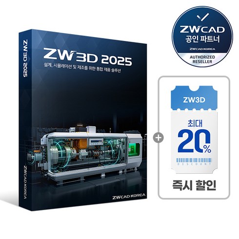 zw3d - [프로모션] ZW3D 2X CAM 2025 기업용/ 영구(ESD) 지더블유쓰리디