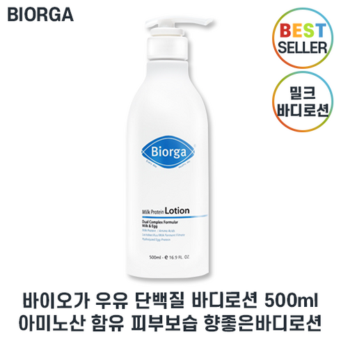 정품) 바이오가 우유단백질 로션 I 바이오가 밀크 프로틴 로션 최신제조 +샘플증정, 1개, 500ml