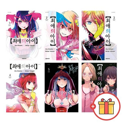 최애의 아이 1~12권 세트 - 전12권, 단품