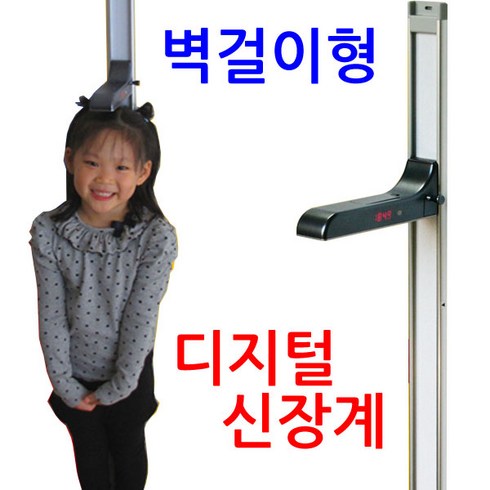 그랜드메디 벽걸이형 디지털 신장계 키 측정기 학원 유치원, DS-H01