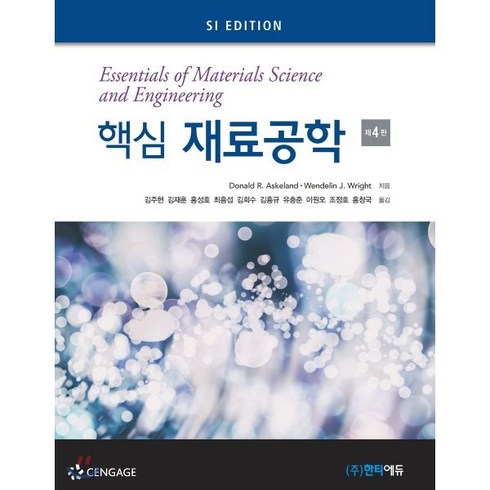 핵심 재료공학, 한티에듀