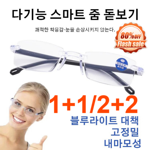 1+1/2+2 자동 줌 돋보기 원근양용노안경조절 노인용 안경 블루라이트 차단안경