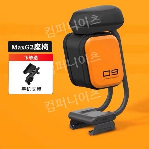 나인봇 충격 흡수 e25 용품 충격흡수 스쿠터 es1 es2 취미 e22 파워 안장, MaxG2 시리즈 시트 + 휴대폰 거치대