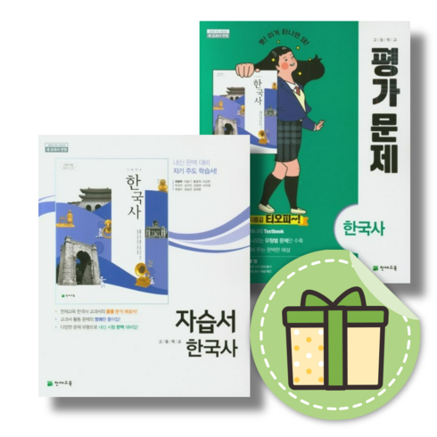 천재교육 한국사 자습서+평가문제집 세트 (2024)(빠른출발), 역사영역