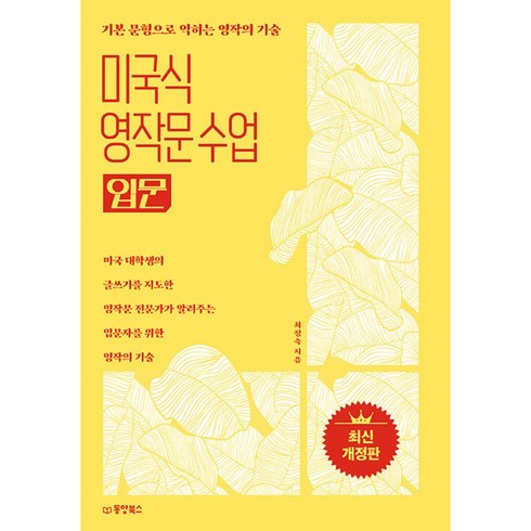 미국식영작문수업 - 미국식 영작문 수업 입문 빠른배송/사은품증정, -