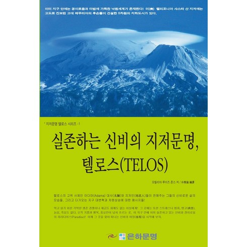 실존하는신비의 지저문명 텔로스, 은하문명, 오릴리아 루이즈 존스