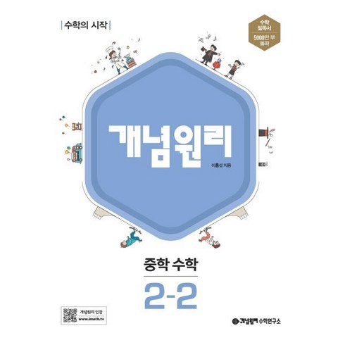 개념원리2-2 - 개념원리 중학 수학 2-2 (2024년용), 중등2학년